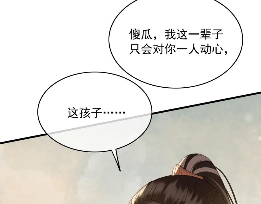 第90话 亲生？还是……76