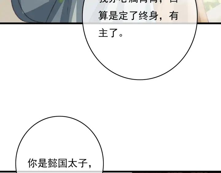 第79话 慕轲吃醋90