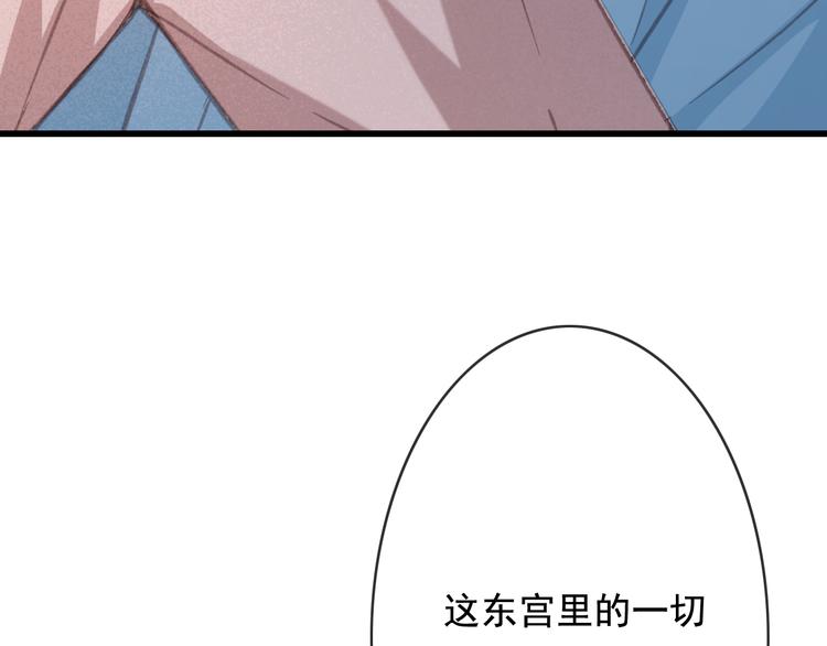 第21话 东宫里的一切都属于我96