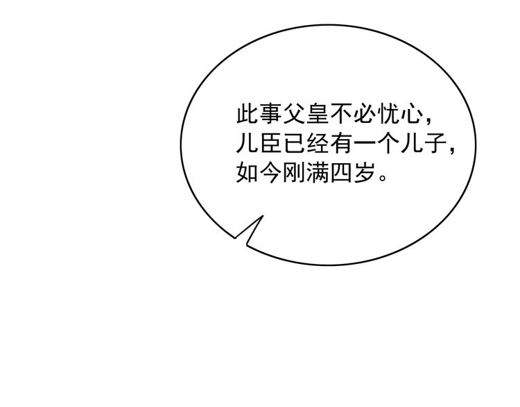 第88话 慕轲的儿子？80
