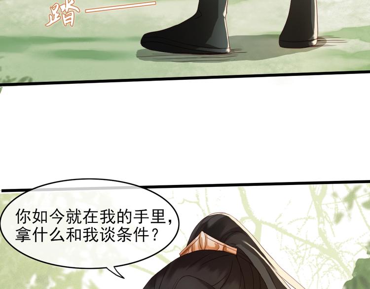 第1话 你拿什么跟我谈条件？90