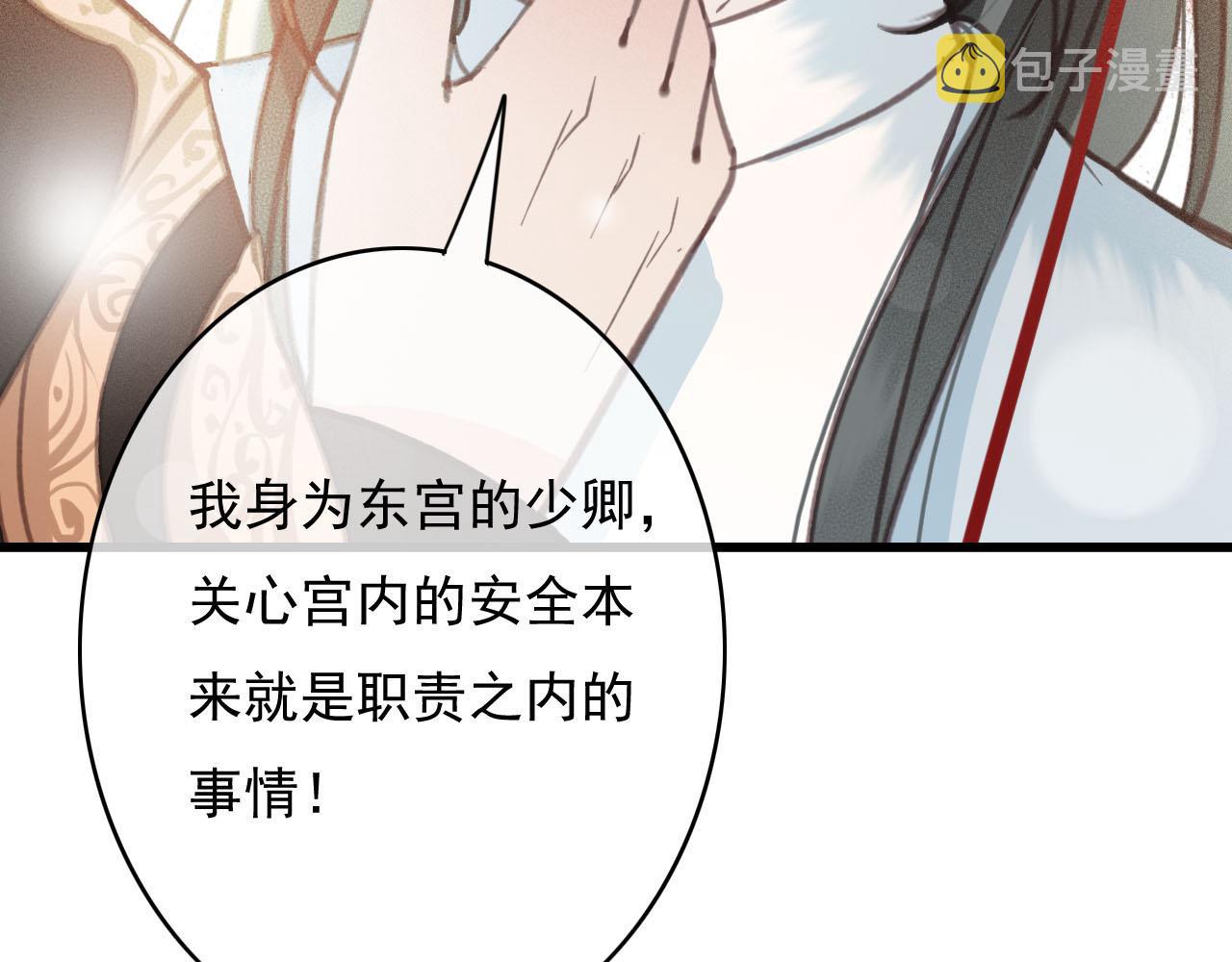 第28话 你是想做我的太子妃吗92