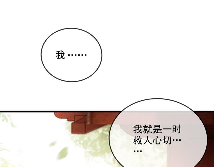 第18话 必须好好惩罚你83