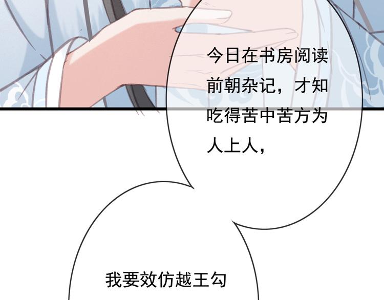 第21话 东宫里的一切都属于我61