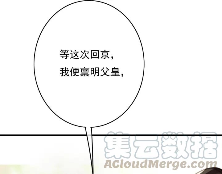 第79话 慕轲吃醋100