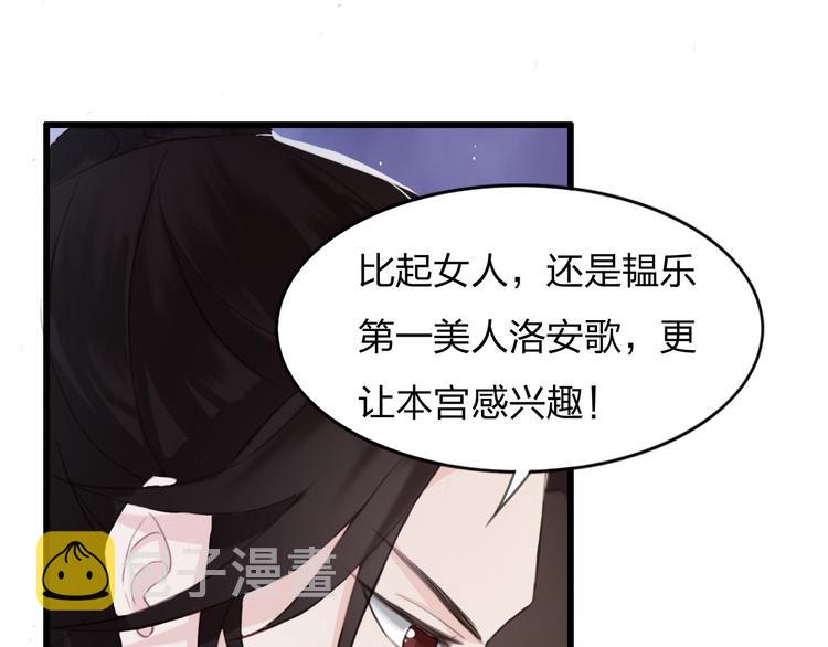 第5话 比起美人，对你更感兴趣74