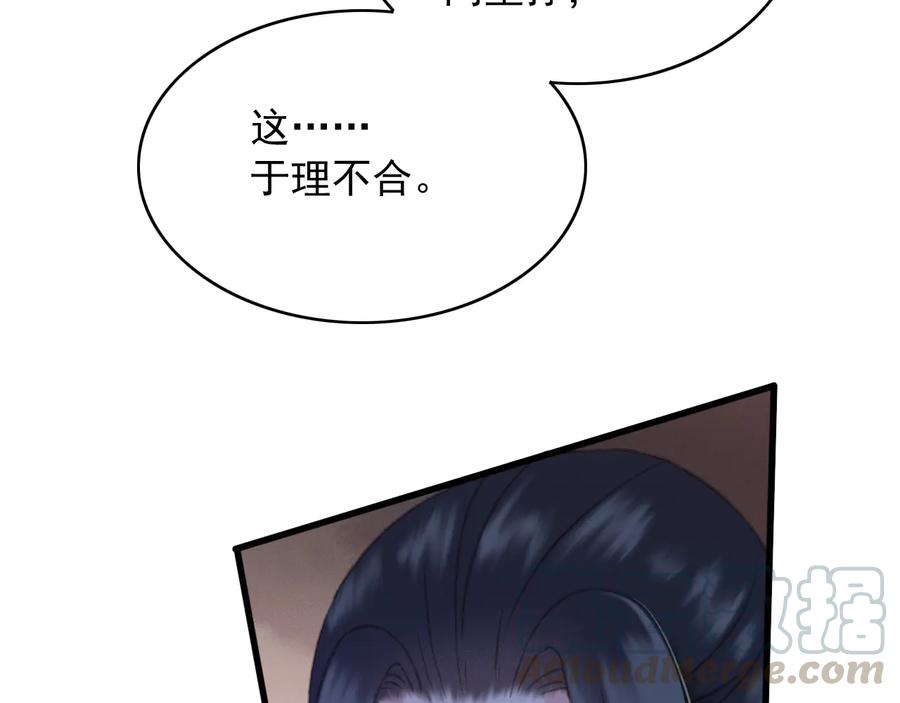 第93话 慕琦发难75