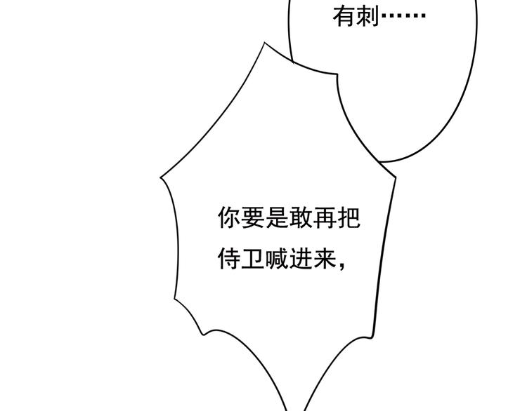 第21话 东宫里的一切都属于我108