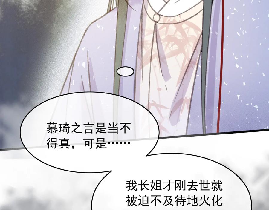 第99话 洛妃当年的真相？35