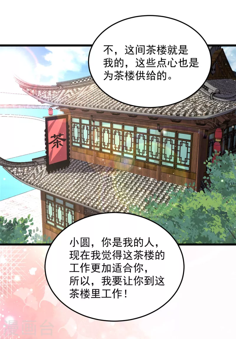 第38话 我要娶她！18