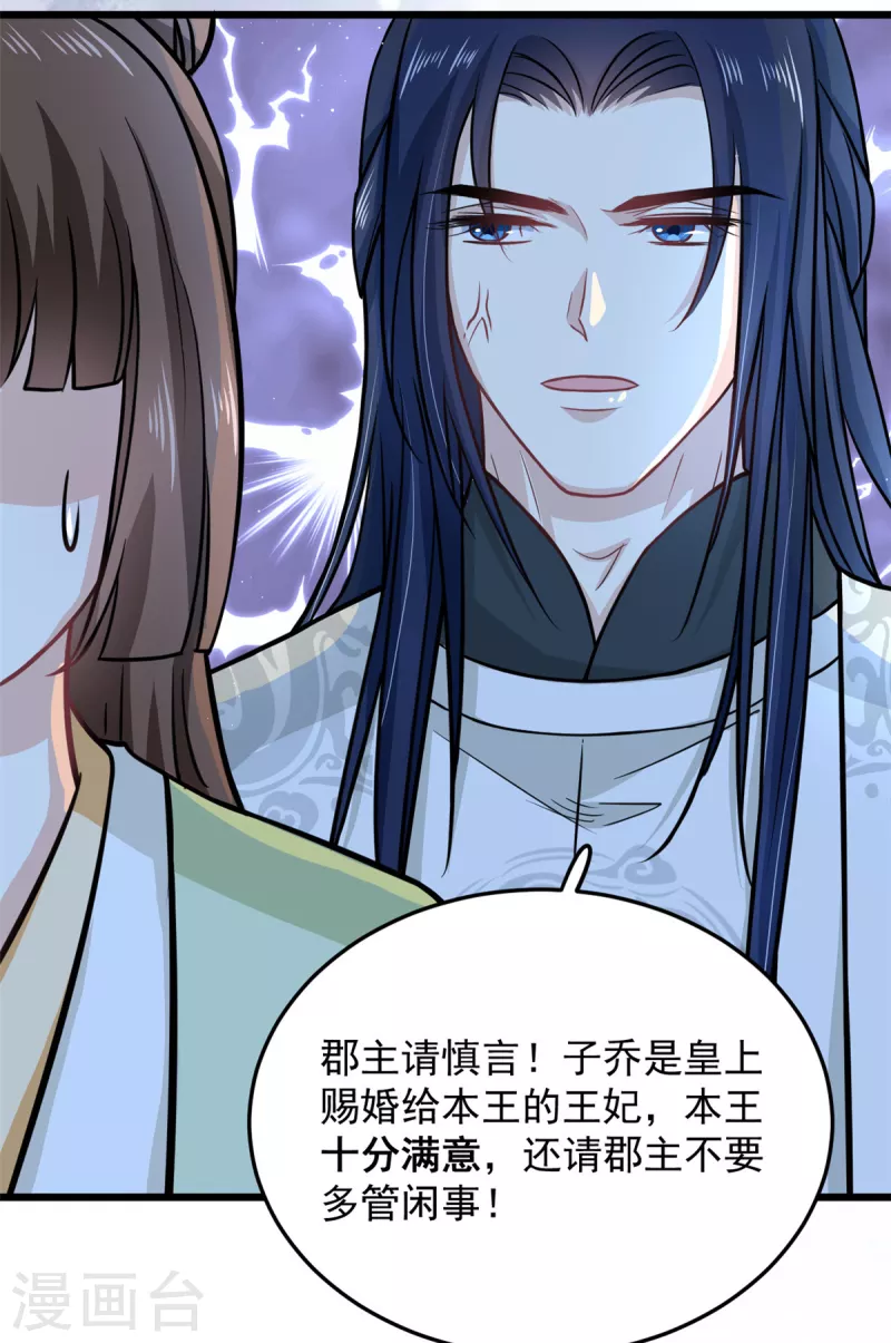 第36话 觊觎柳清然的人真不少6