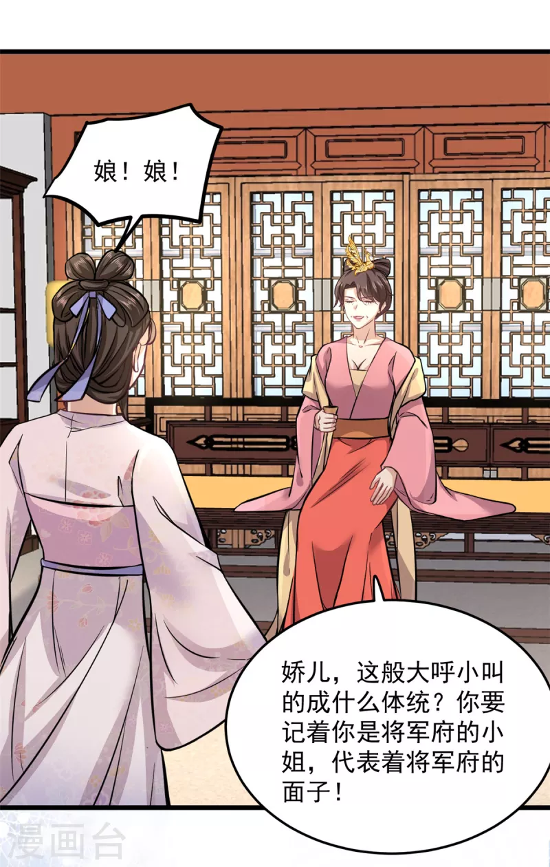 第27话 母亲被下毒了5