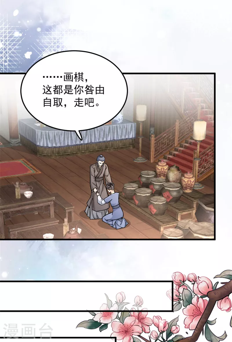 第55话 赐毒酒一杯13