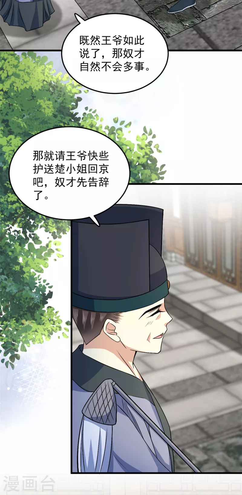 第58话你们敢抗旨不尊？6