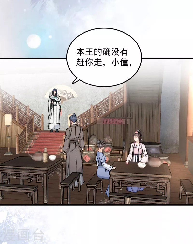 第54话 成为我的人就不能反悔了17