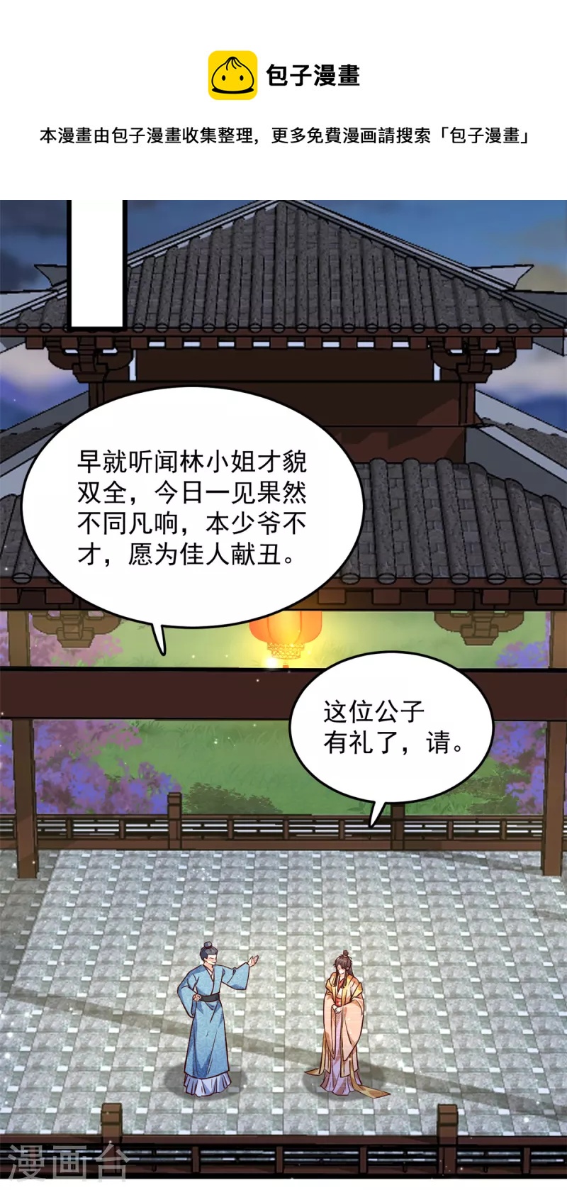 第24话 就让你送我回家吧4