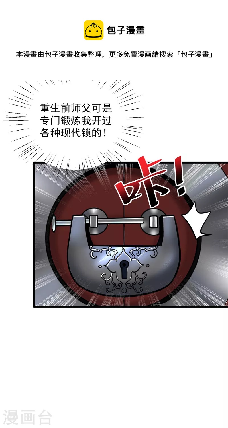 第42话 我正想找人算账呢17