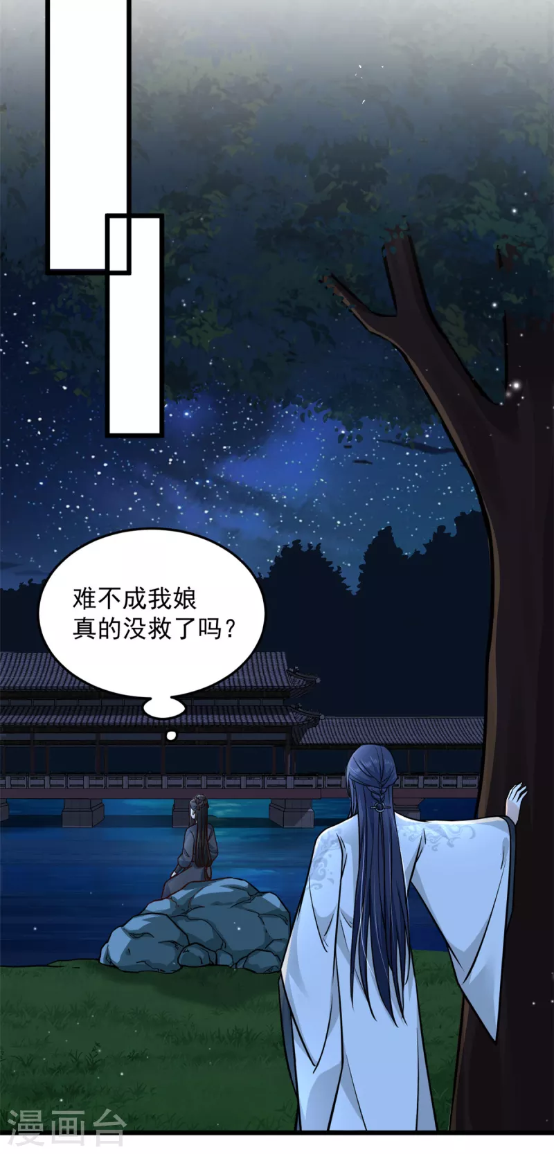 第29话 她值得我付出一切17