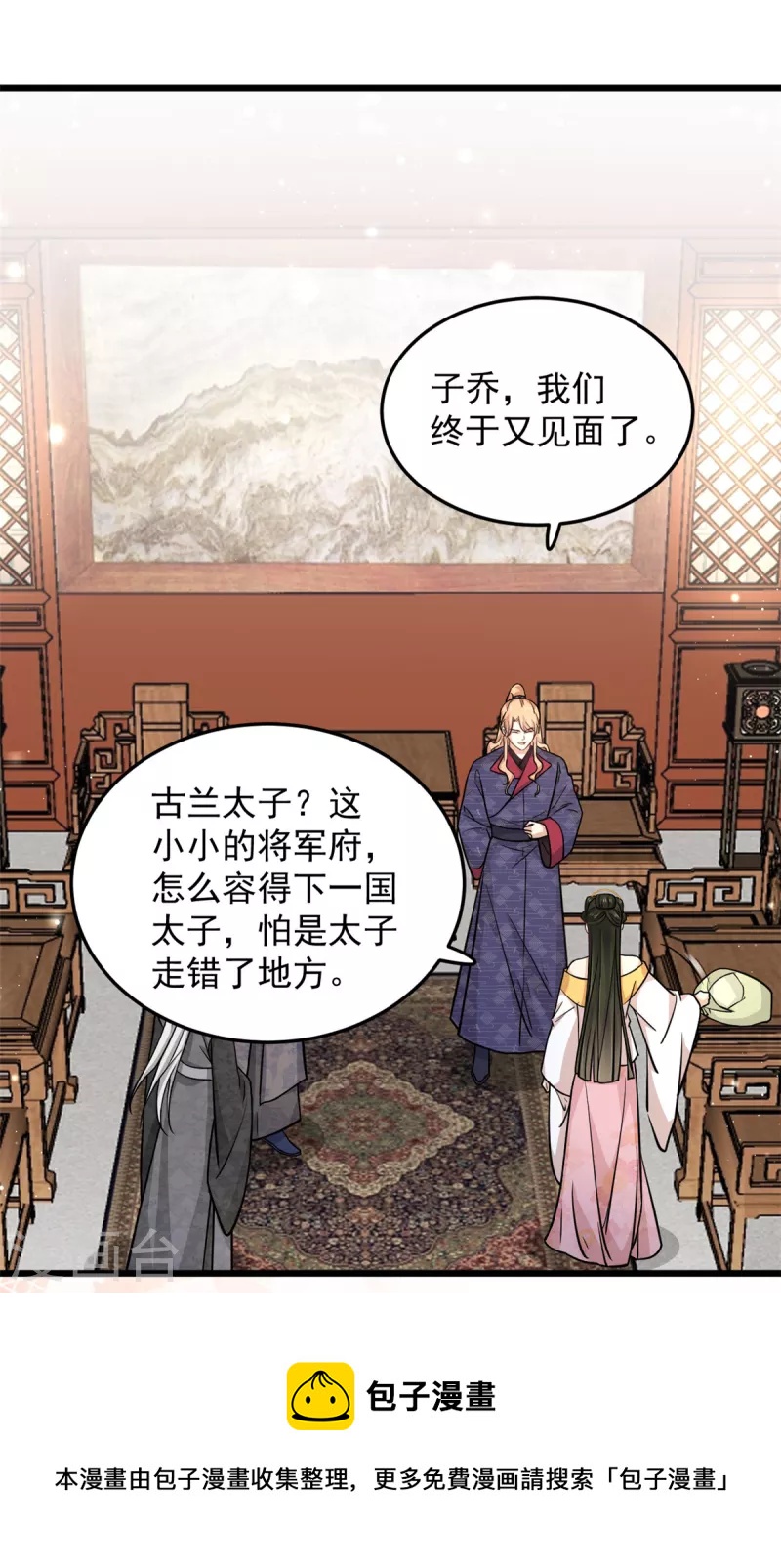 第44话 本王来求娶楚子乔10