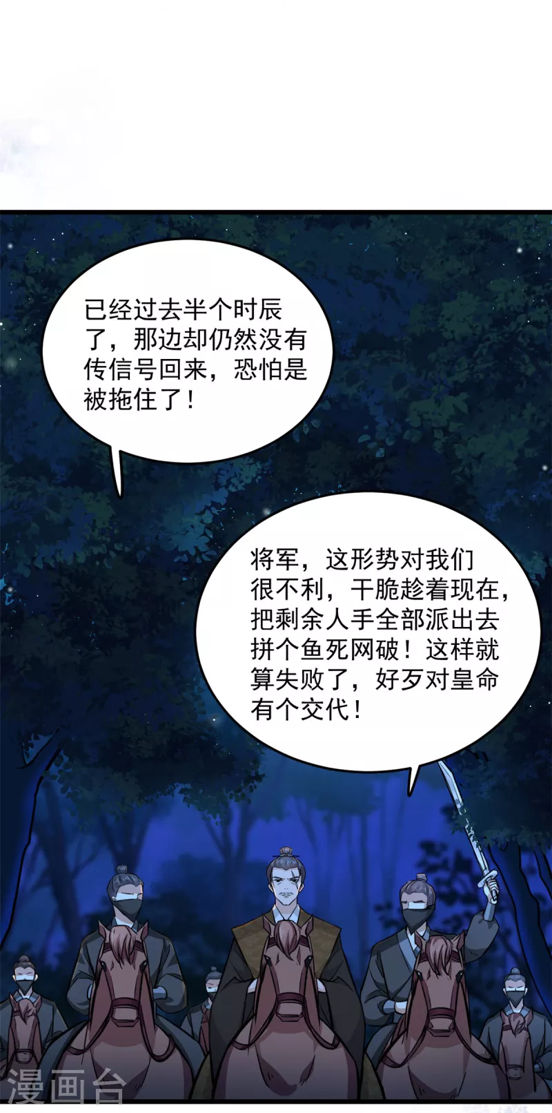 第46话 王爷不会有危险吧18