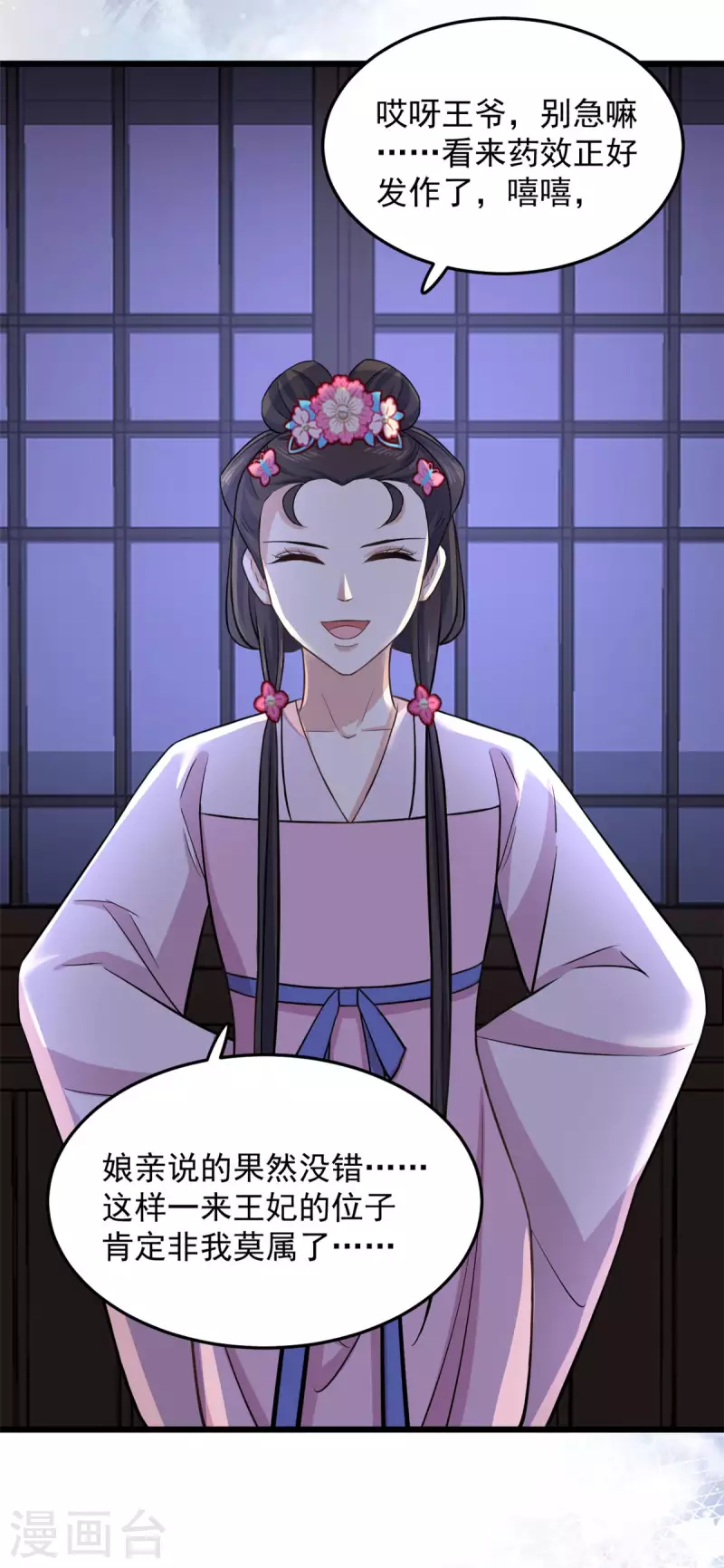 第16话 娇儿的名誉尽毁了8