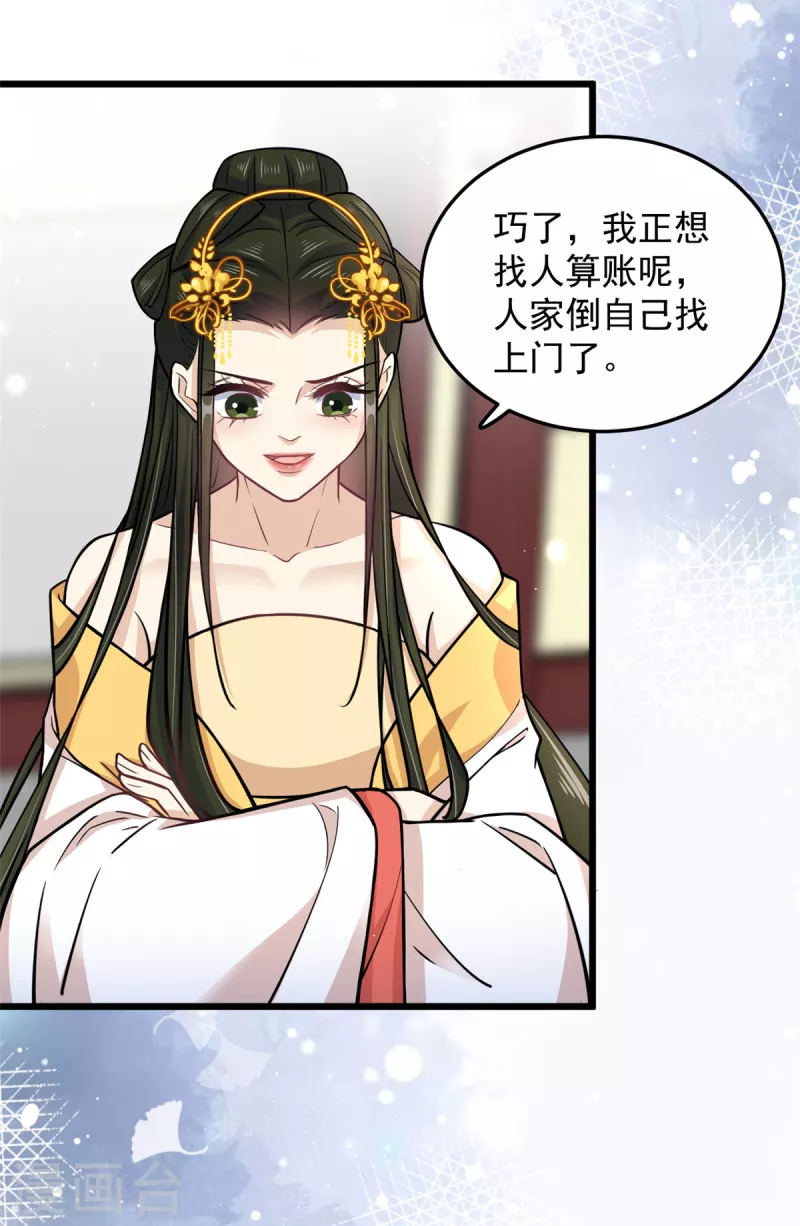第42话 我正想找人算账呢21