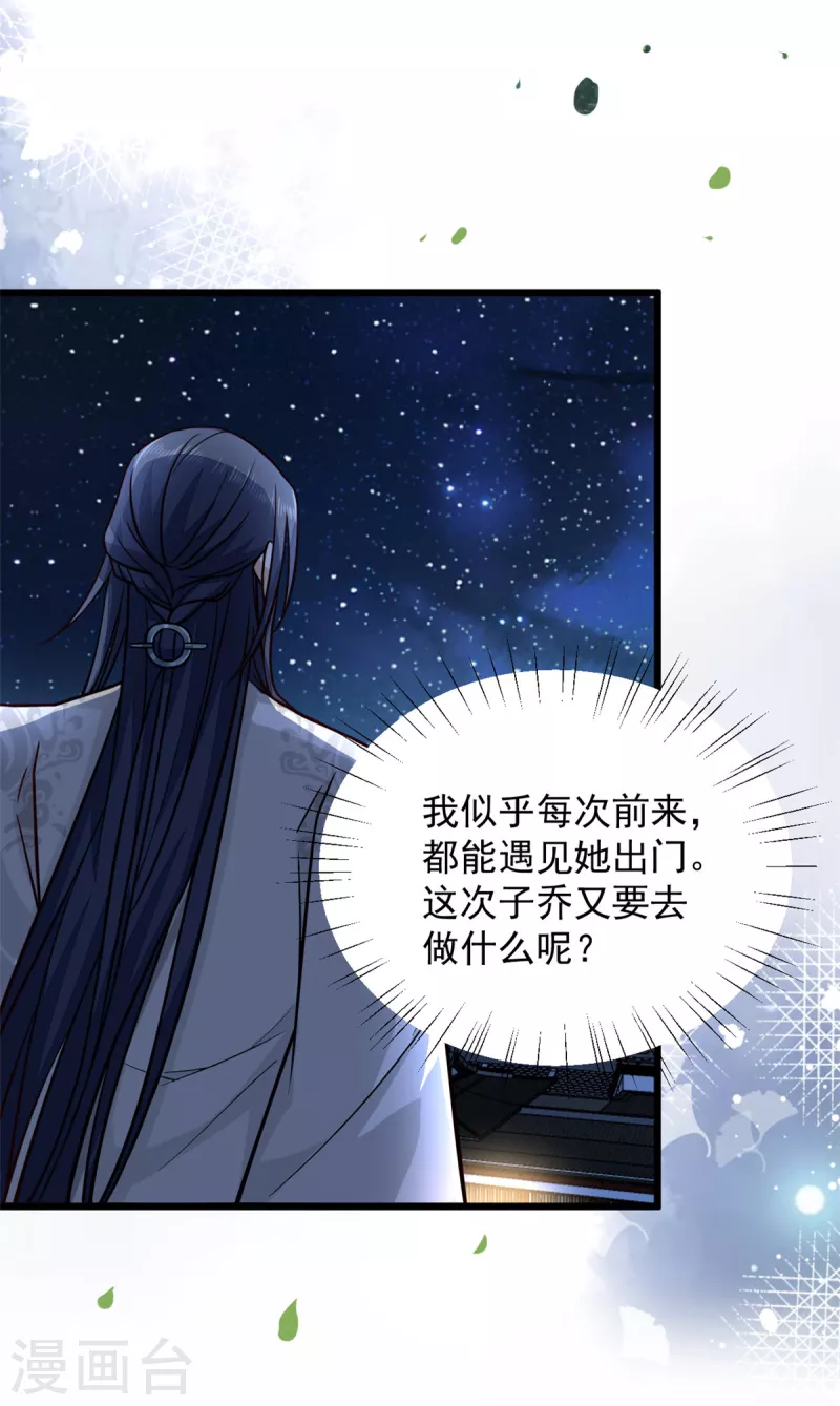 第29话 她值得我付出一切9