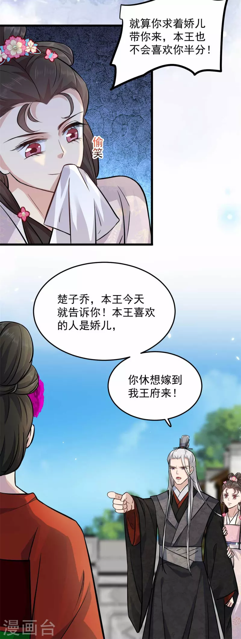 第8话 本王的脸被你丢尽了22
