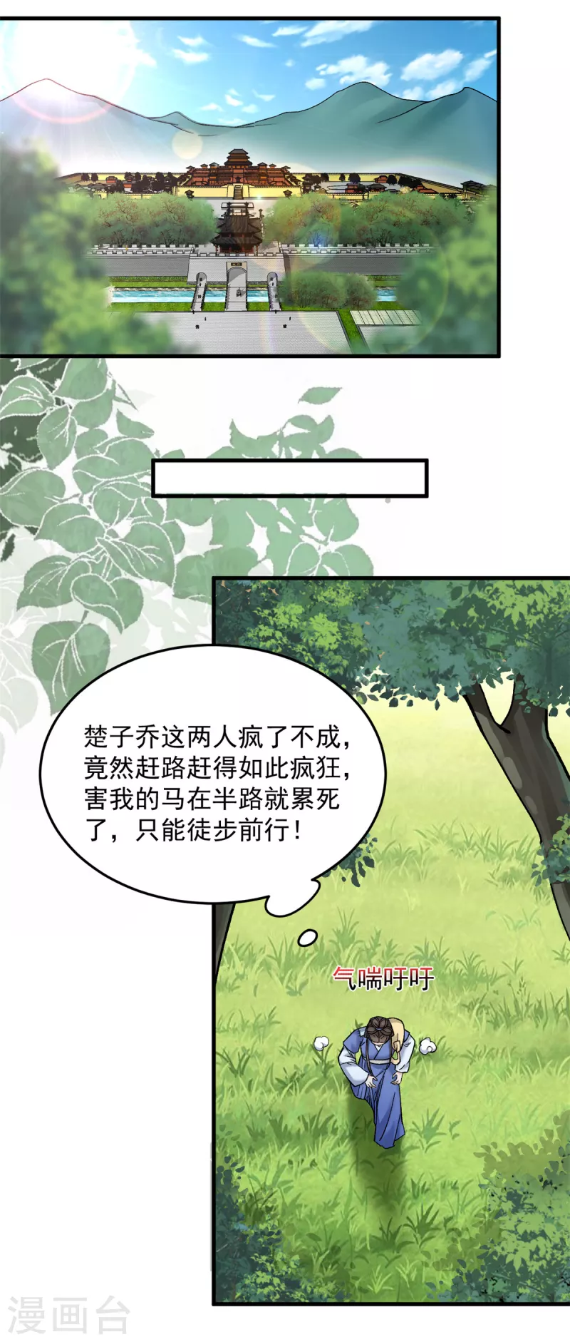 第59话楚子乔回来了？9