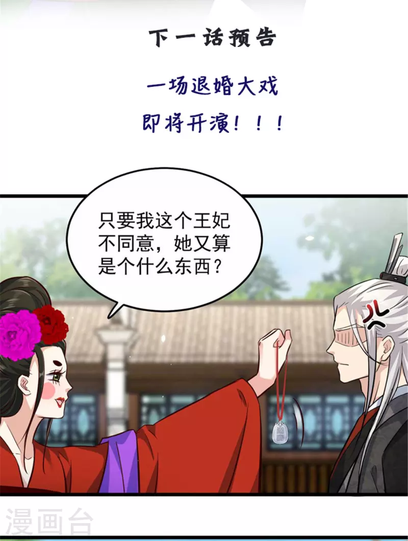 第8话 本王的脸被你丢尽了24