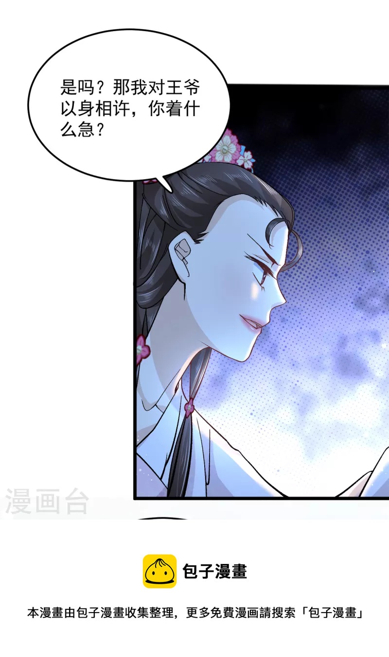 第49话 你想嫁给王爷20