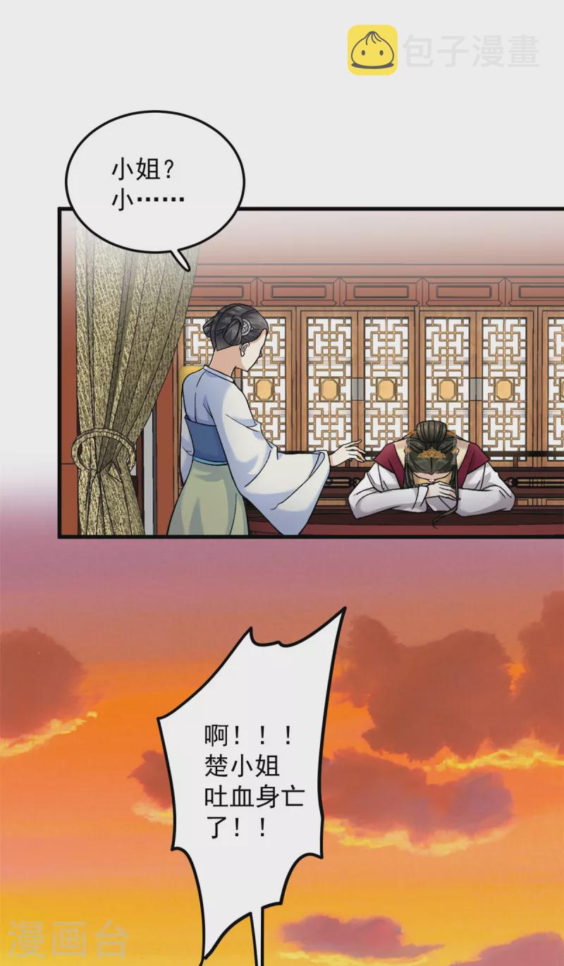 第62话楚小姐的死讯3
