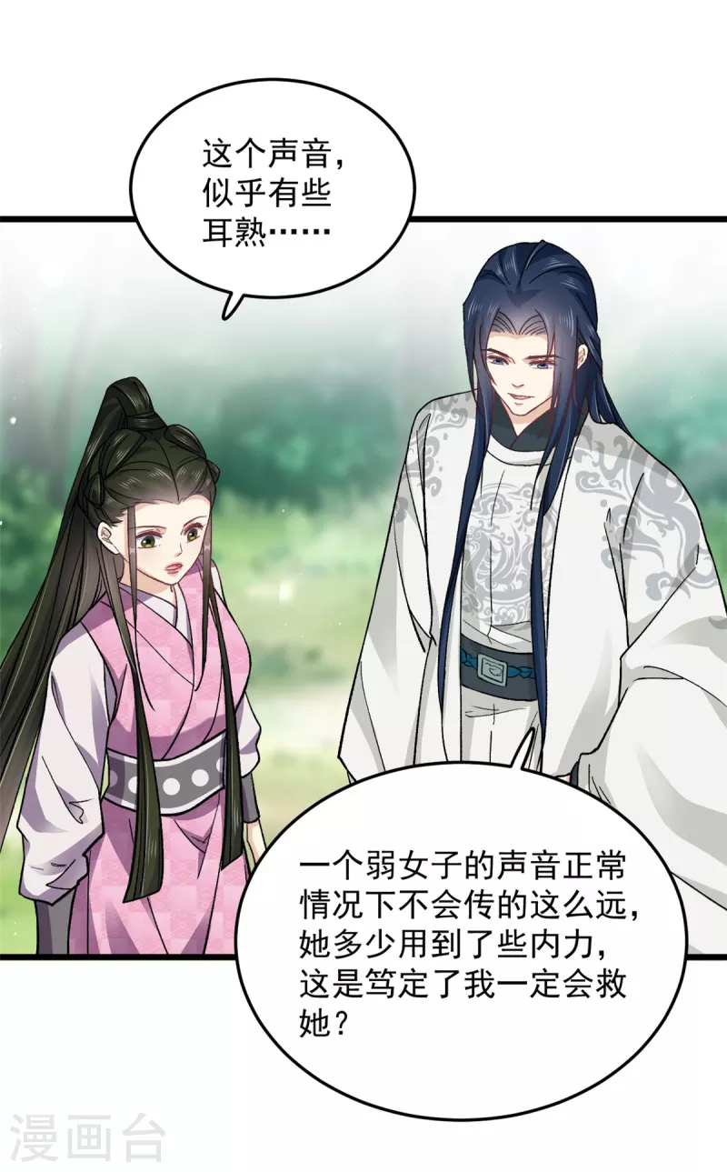 第49话 你想嫁给王爷2