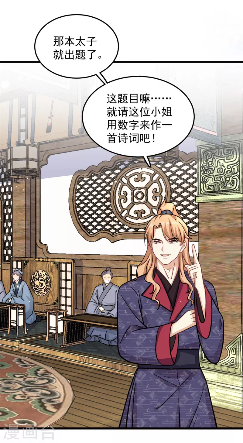 第35话 月茹小郡主真敢说2
