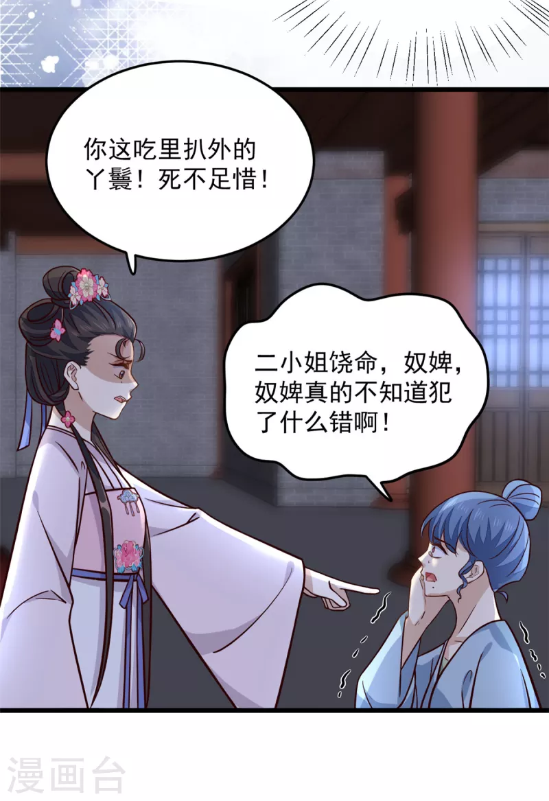 第17话 喂！女孩子的头不要乱摸23