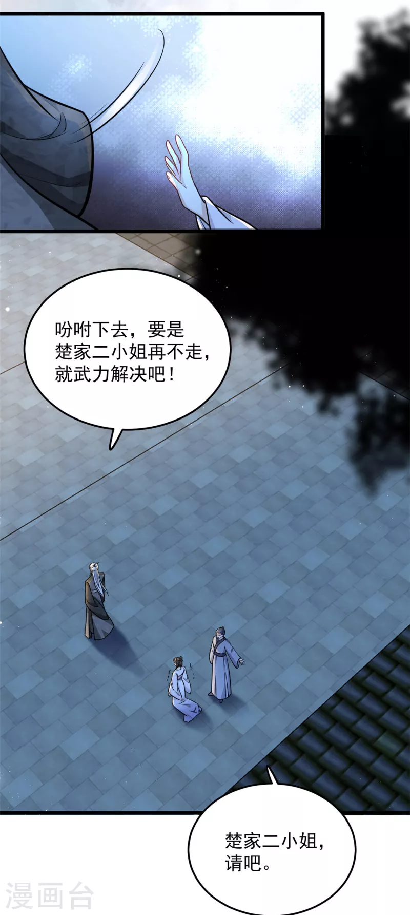 第45话 您就要了娇儿吧16