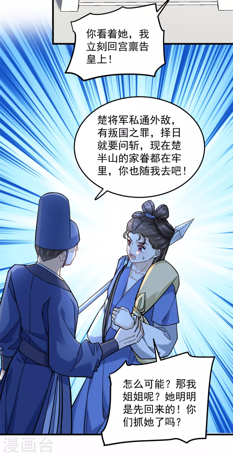 第59话楚子乔回来了？13