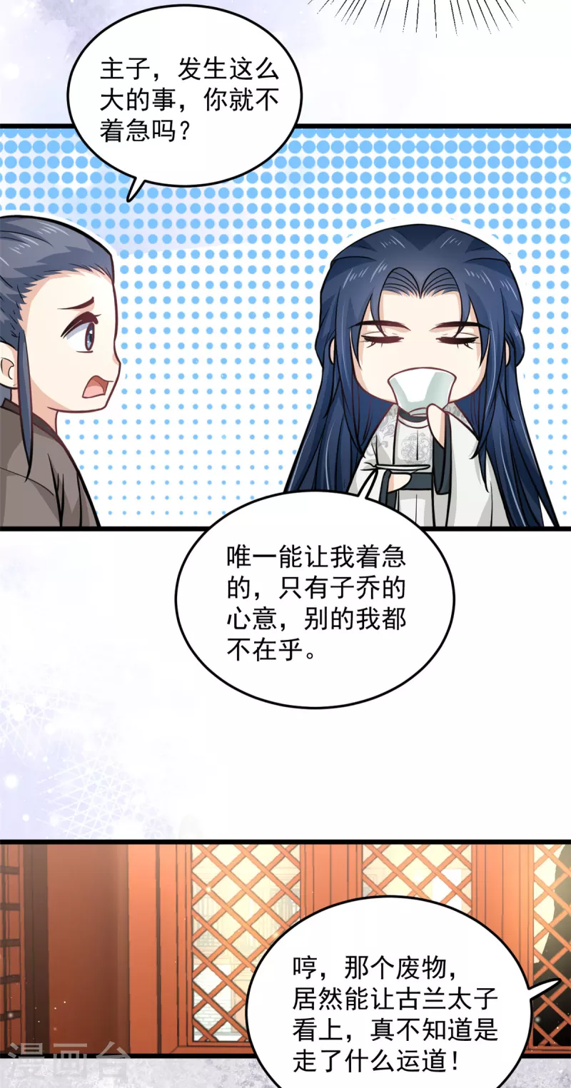 第39话 楚子乔不配做正妃11