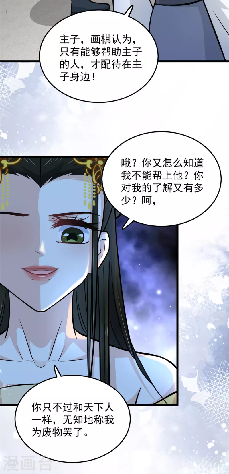 第39话 楚子乔不配做正妃19