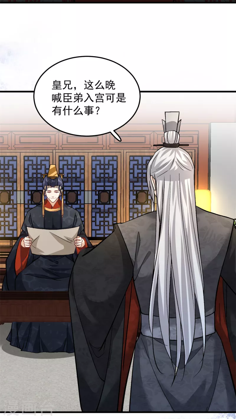 第58话你们敢抗旨不尊？14