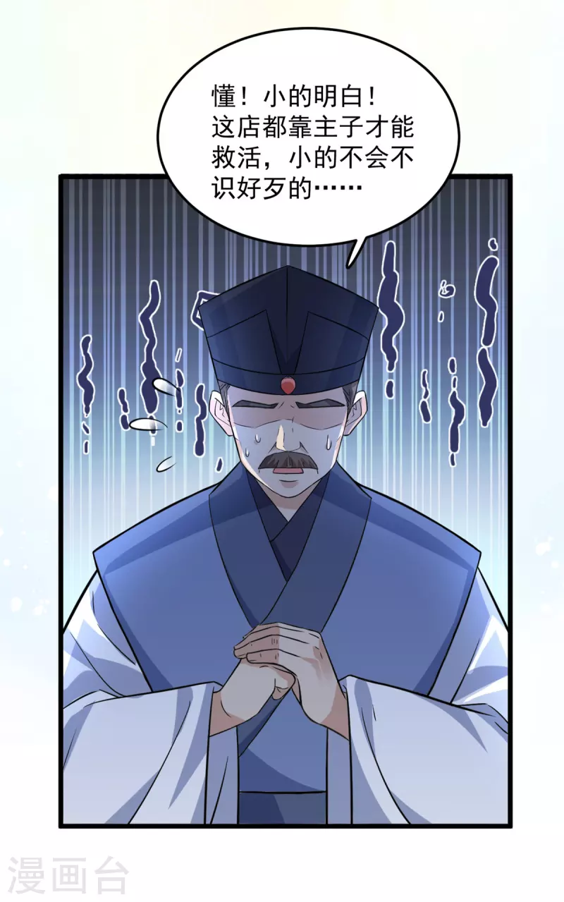 第13话 我请王爷喝一杯13