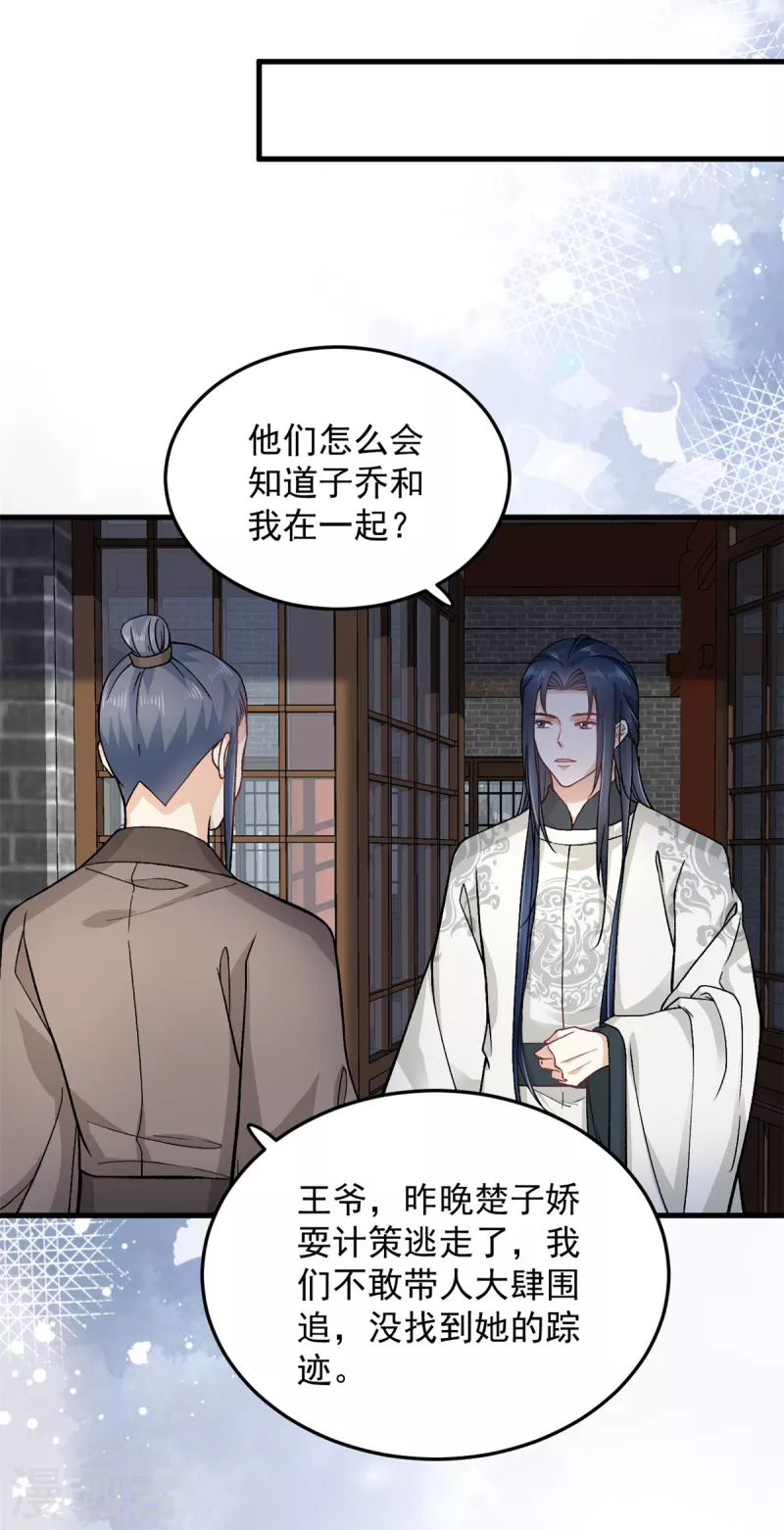 第57话王爷和王妃的行踪我知道15