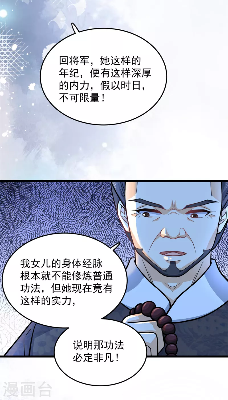 第41话 皇帝的筹码9