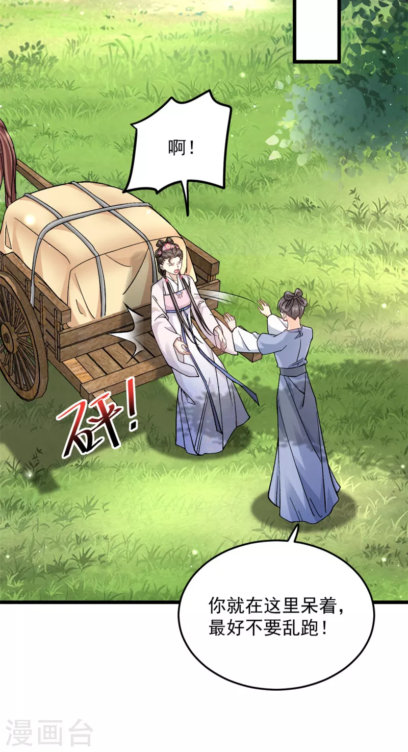 第49话 你想嫁给王爷14