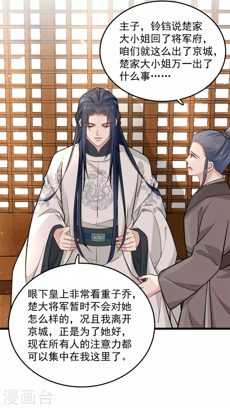 第43话 子乔一定懂我为什么离开18