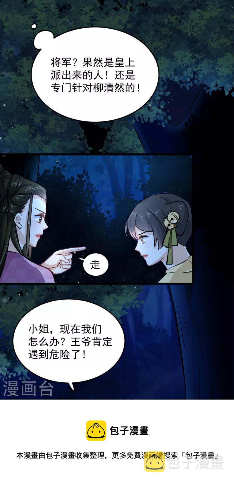 第46话 王爷不会有危险吧10