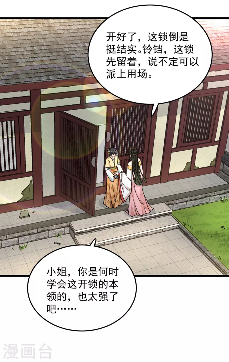 第42话 我正想找人算账呢18