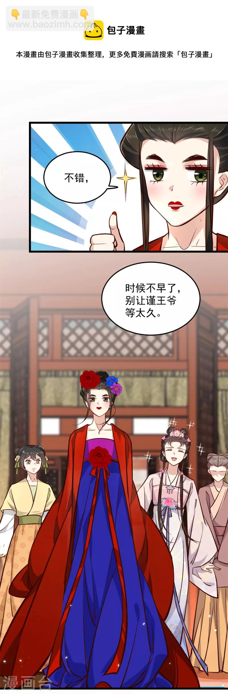 第5话 王爷，你看我美吗5
