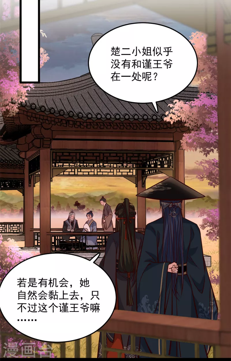 第23话 谁家小女让人倾倒15