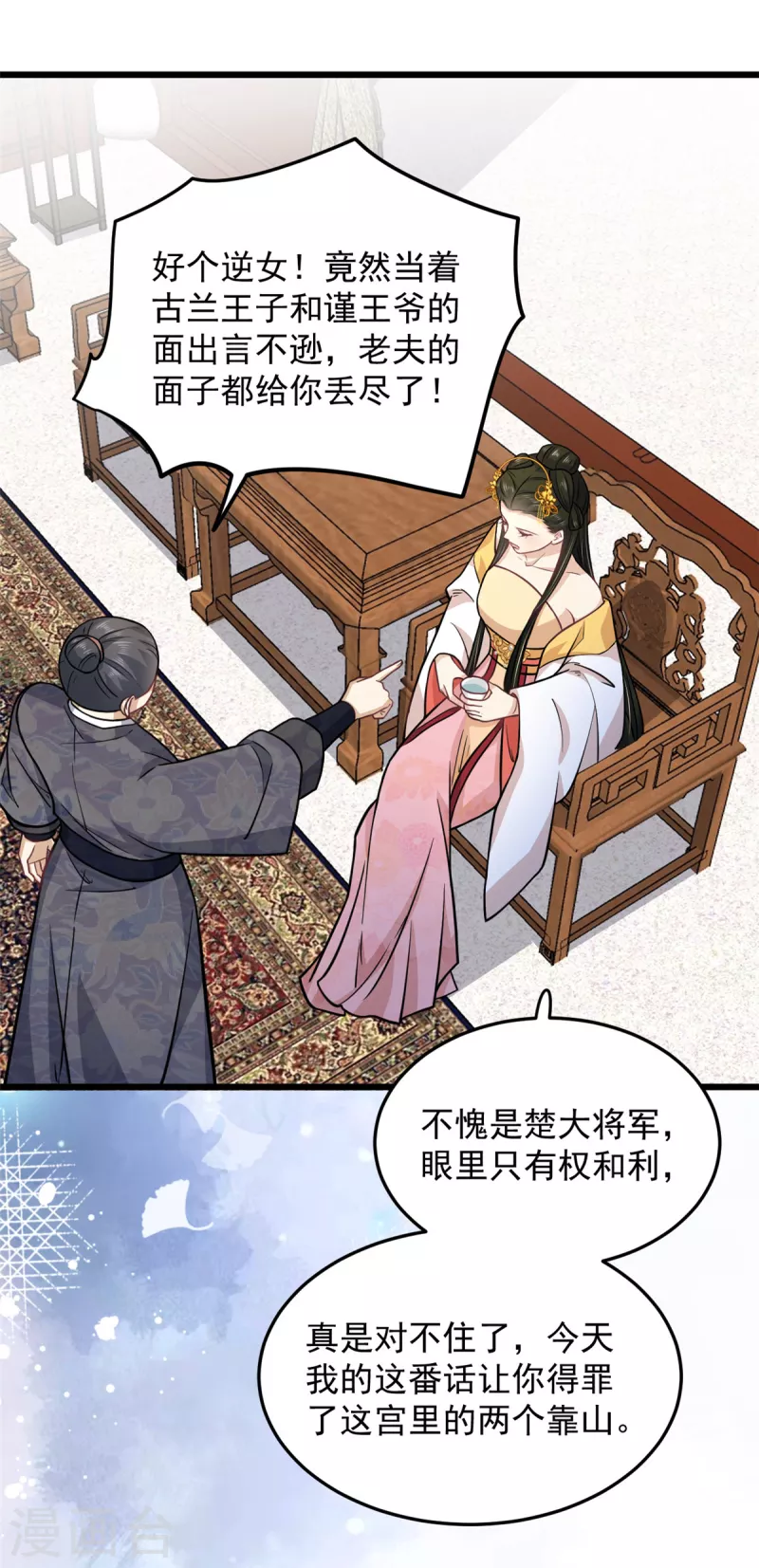 第44话 本王来求娶楚子乔19
